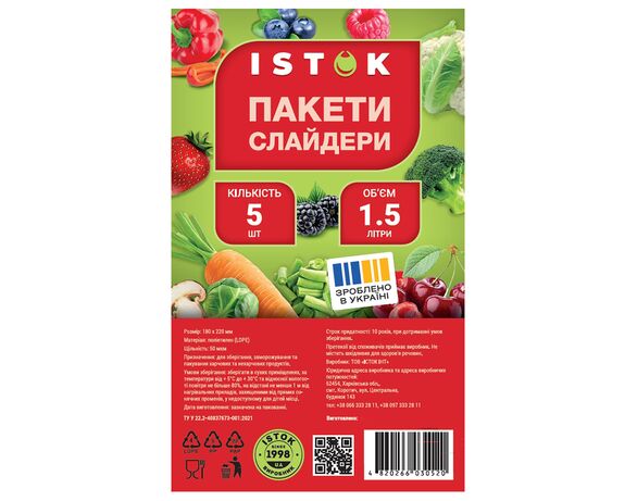 Набір пакетів-слайдерів для зберігання, заморозки ISTOK 1,5 л 5 шт/уп. Аврора вартість