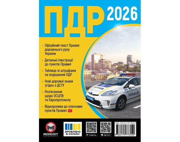Книга видавництва Моноліт Правила дорожнього руху України 2026 Аврора картинка 4 з доставкою