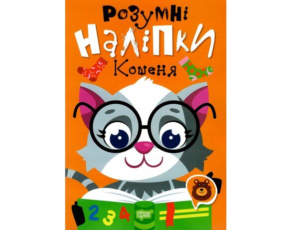 Книга дитяча видавництва ТОРСІНГ серія Розумні наліпки Аврора купити