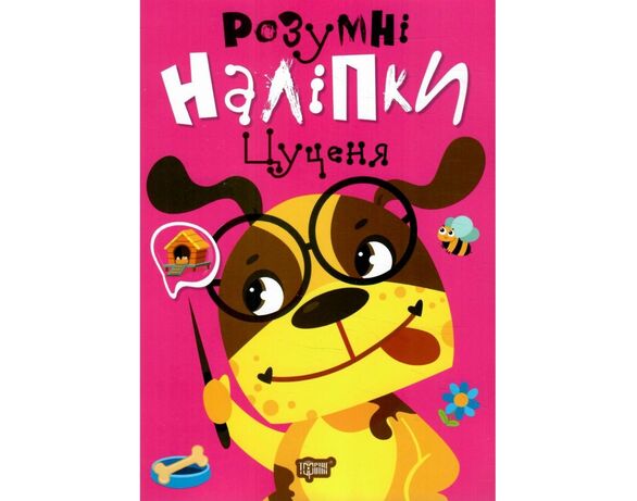 Книга дитяча видавництва ТОРСІНГ серія Розумні наліпки Аврора картинка 3 недорого