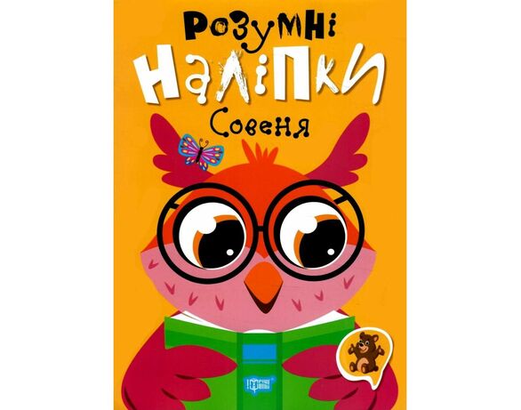 Книга дитяча видавництва ТОРСІНГ серія Розумні наліпки картинка 4 в Аврорі