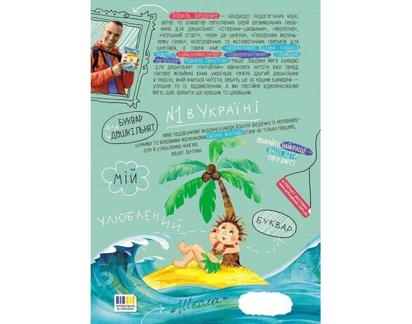 Книга дитяча видавництва ВД Школа серія Буквар, Читайлик В.Федієнко Аврора картинка 2 фото