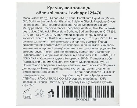 Крем-кушон тональний для обличчя зі спонжем Lovit Аврора картинка 6 купити