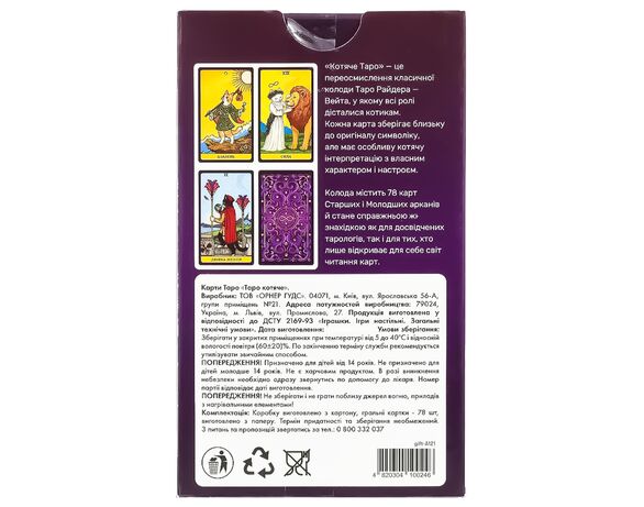 Карти для ворожіння Giftomania Таро котяче 78 шт/уп Аврора картинка 2 недорого