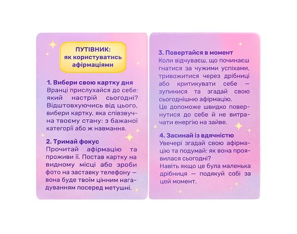 Картки афірмаційні Giftomania Все найкраще попереду 54 шт/уп Аврора картинка 3 дешево