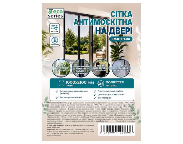 Сітка антимоскітна на двері з магнітами Eco Series мікс 100х210 см картинка 7 в інтернет-магазині Аврора