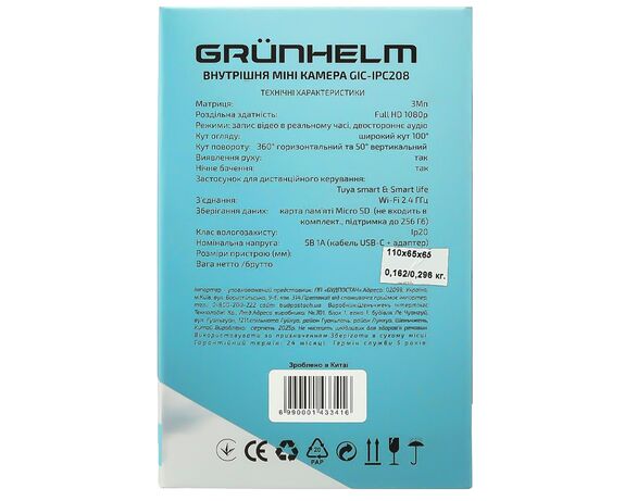 Камера внутрішня для відеоспостереження міні GRUNHELM GIC-IPC208 Аврора картинка 9 фото