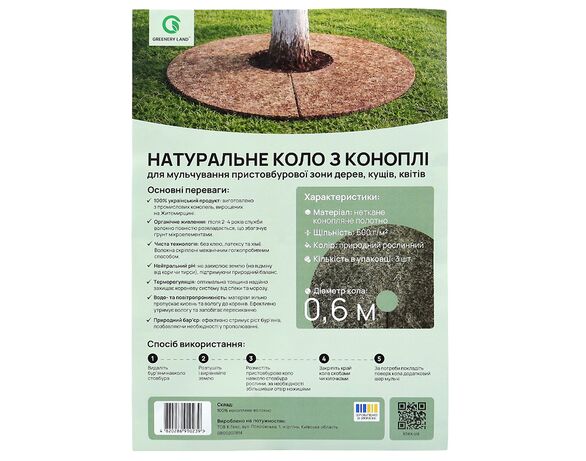 Коло для мульчування конопляне пристовбурне GREENARY LAND d=0,6м 3 шт/уп картинка 5 в інтернет-магазині Аврора