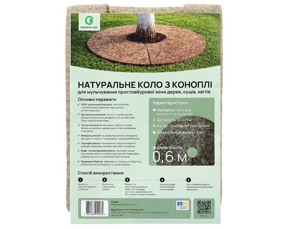 Коло для мульчування конопляне пристовбурне GREENARY LAND d=0,6м 3 шт/уп картинка 6 в інтернет-магазині Аврора