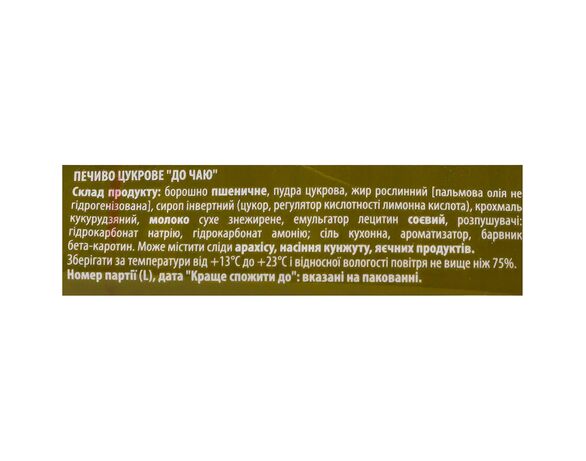 Печиво цукрове DELICIA До чаю 120 г Аврора картинка 2 відгуки