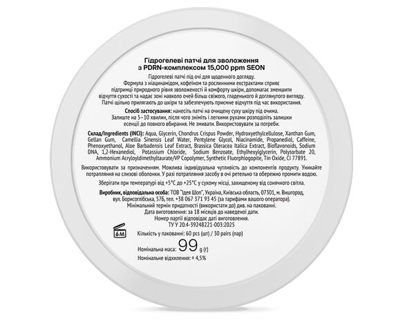 Патчі під очі гідрогелеві зволожуючі Seon з PDRN-комплексом 15,000 ppm 60 шт картинка 3 в інтернет-магазині Аврора