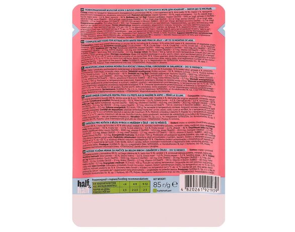 Корм для кошенят Half&Half з білою рибою та горохом в желе, пауч 85 г картинка 2 в Аврорі