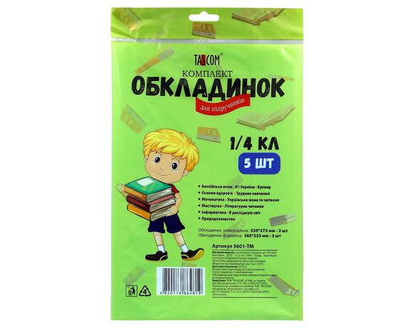 Комплект обкладинок для підручників TASCOM 1-4 клас, 5 шт/уп. Аврора з доставкою