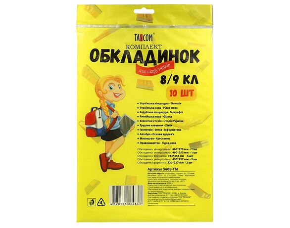 Комплект обкладинок для підручників TASCOM 8-9 клас, 10 шт/уп. Аврора з доставкою