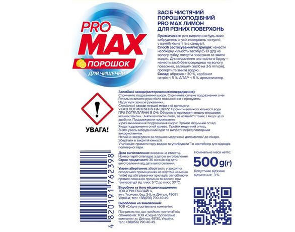 Засіб для чищення універсальний PRO MAX Лимон 500 г Аврора картинка 2 фото