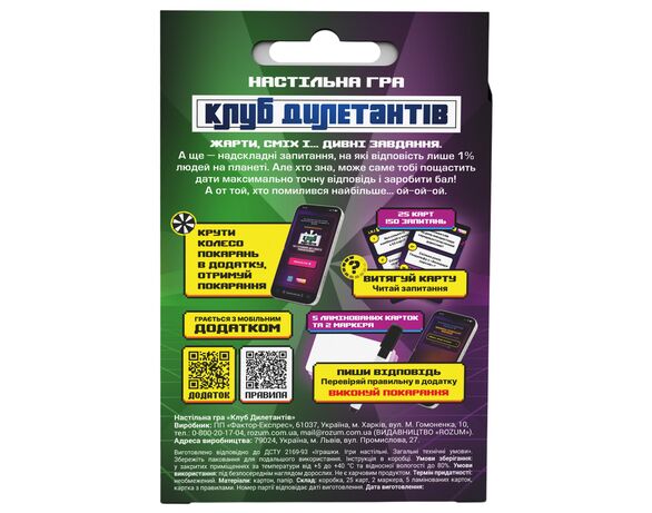 Гра настільна картки ROZUM Клуб Дилетантів (укр) в коробці Аврора картинка 2 ціна