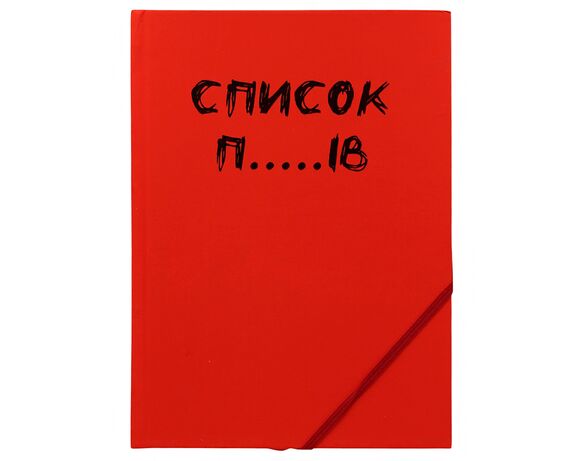 Блокнот А5 тверда обкладинка на резинці СМАРТИКИ Список Аврора вартість
