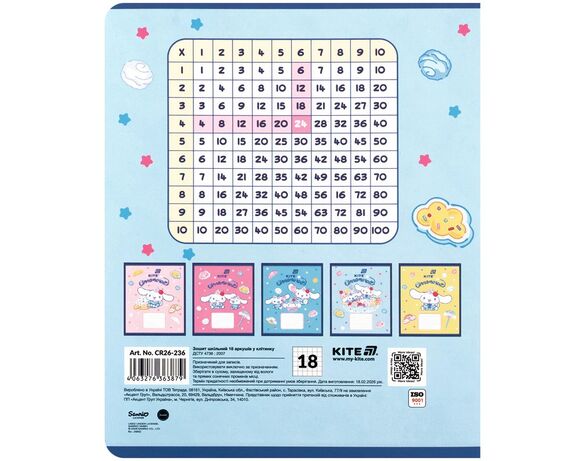 Зошит шкільний клітинка KITE серія Cinnamoroll 18 аркушів арт.CR26-236 Аврора картинка 2 вартість