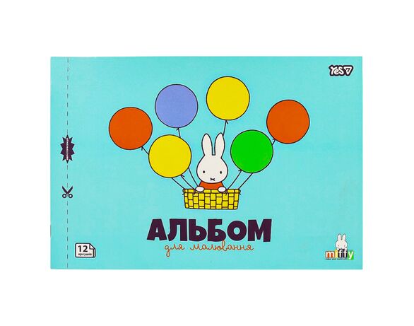 Зошит А4 для малювання на скобі з перфорацією YES My Miffy 12 аркушів Аврора фото