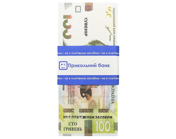 Банкноти сувенірні Гривні Н мікс 50 шт/уп. в Аврорі