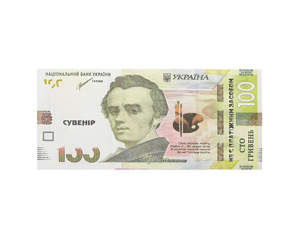 Банкноти сувенірні Гривні Н мікс 50 шт/уп. Аврора картинка 2 відгуки