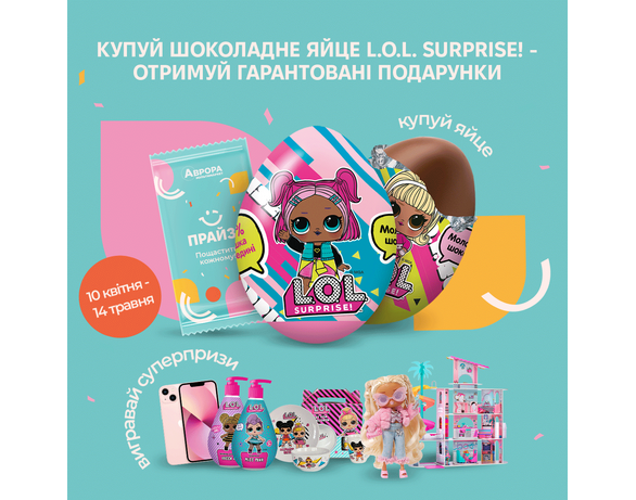 Акційна картка ПРАЙЗІ, сашет Аврора картинка 2 відгуки