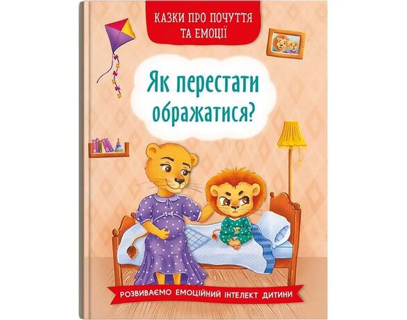 Книга дитяча видавництво Кристал Бук Казки про почуття та емоції Аврора