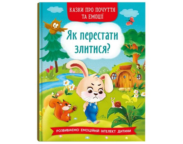 Книга дитяча видавництво Кристал Бук Казки про почуття та емоції Аврора