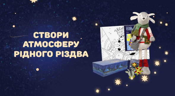 Рідне Різдво - Акція