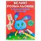Книга дитяча видавництво Кристал Бук Великі розмальовки з кольоровими зразками - Зайчик