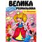 Книга для дошкільного віку видавництва Пегас серія Малюй водою - Для дівчаток