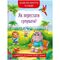 Книга дитяча видавництво Кристал Бук Казки про почуття та емоції - Як перестати сумуваати?