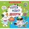 Книга дитяче видавництво УЛА Моя перша кулінарна книга Рецепти для малюків - Десерти