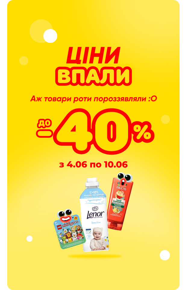 Ціни впали - Click