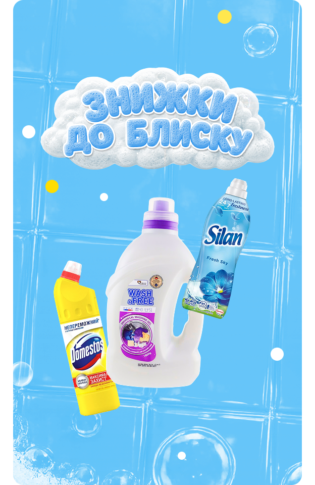 Знижки до блиску - Click