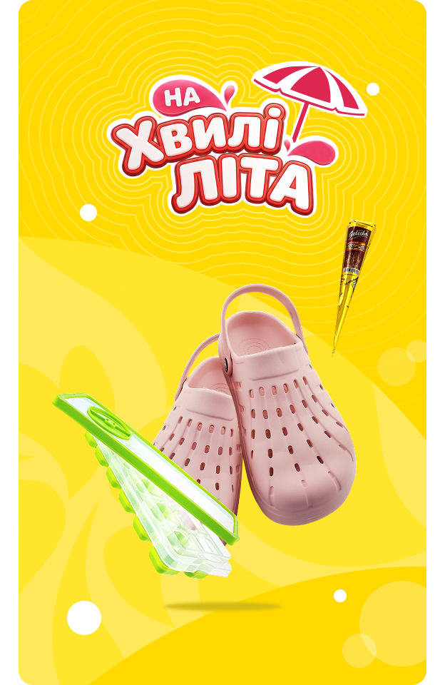 На хвилі літа - Клік
