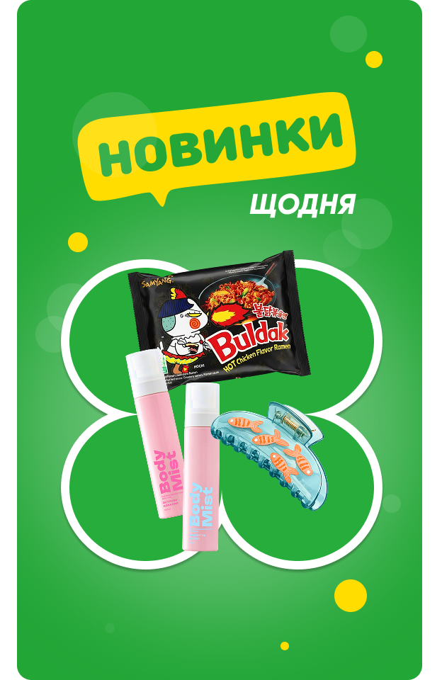 Новинки щодня