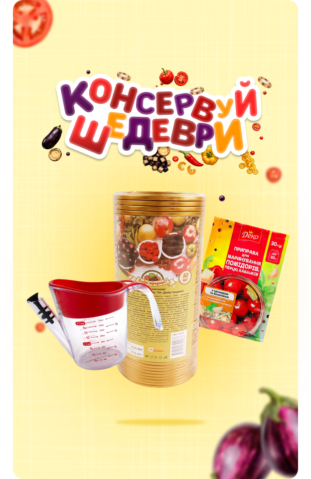 Консервуй шедеври - Click