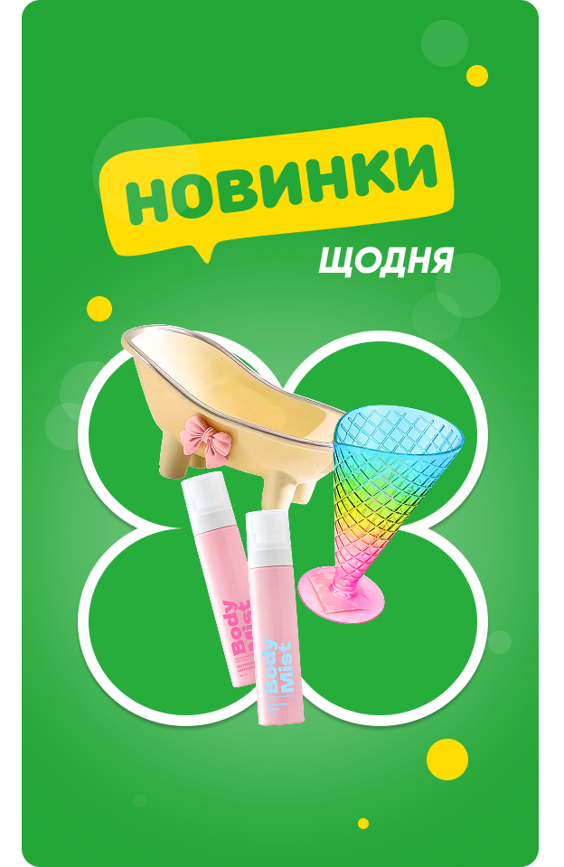 Новинки щодня