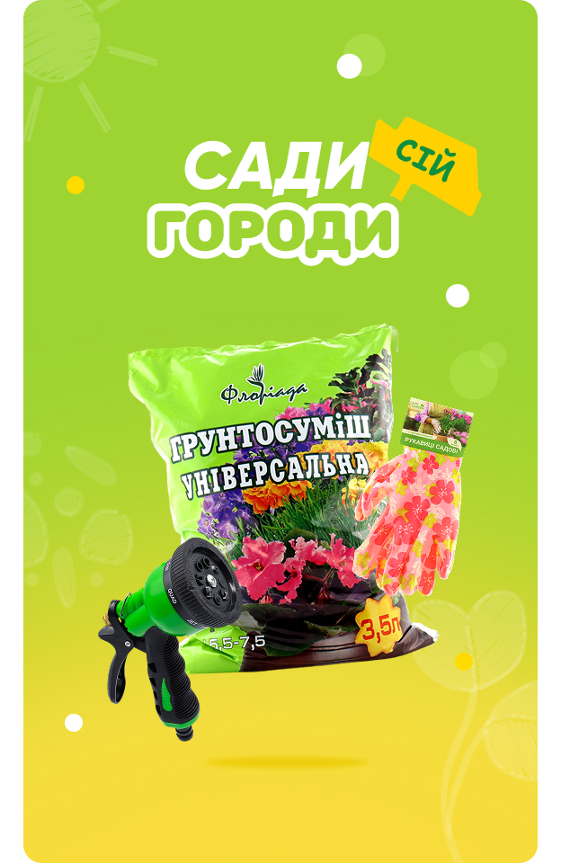 Сади городи - Клік