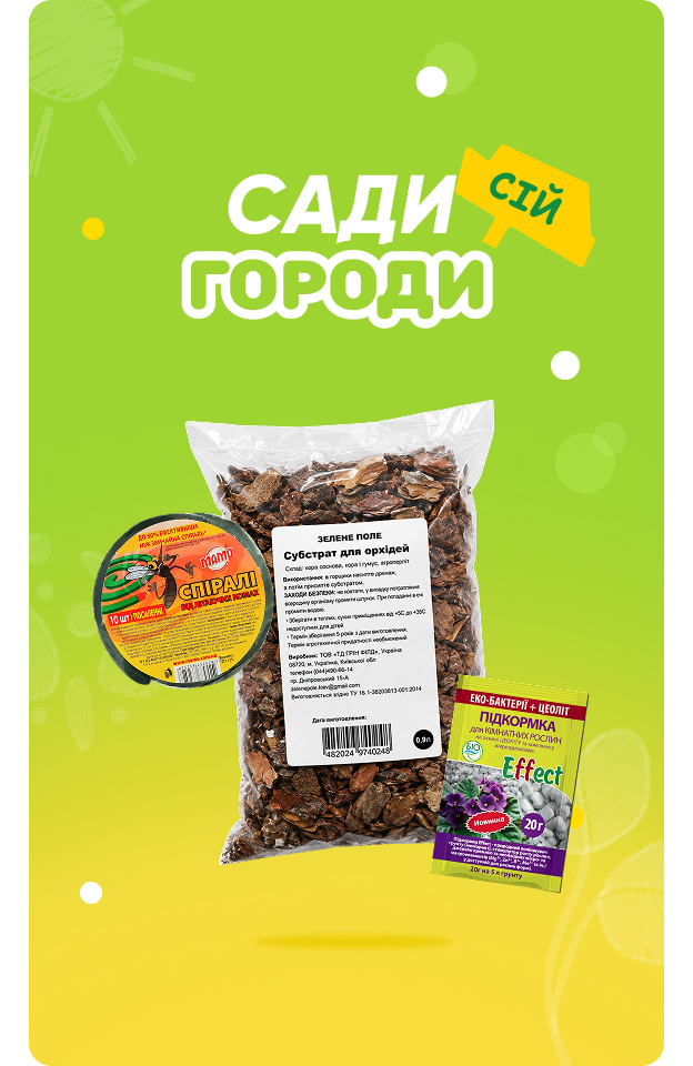 Сади городи - Клік
