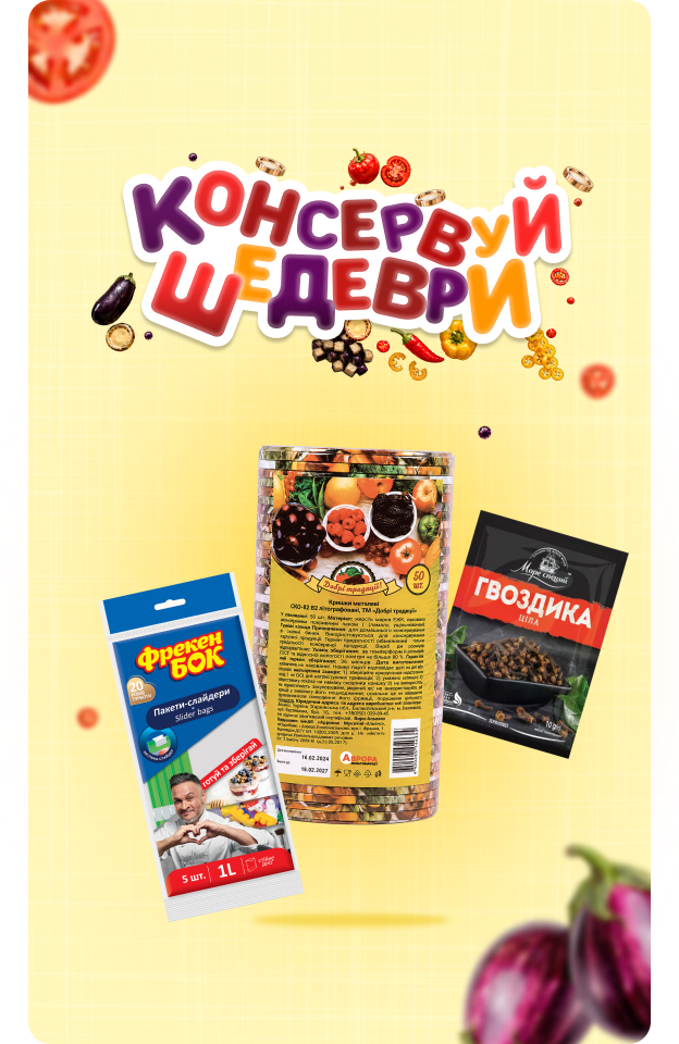 Консервуй шедеври - Click