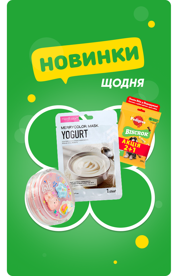 Новинки щодня