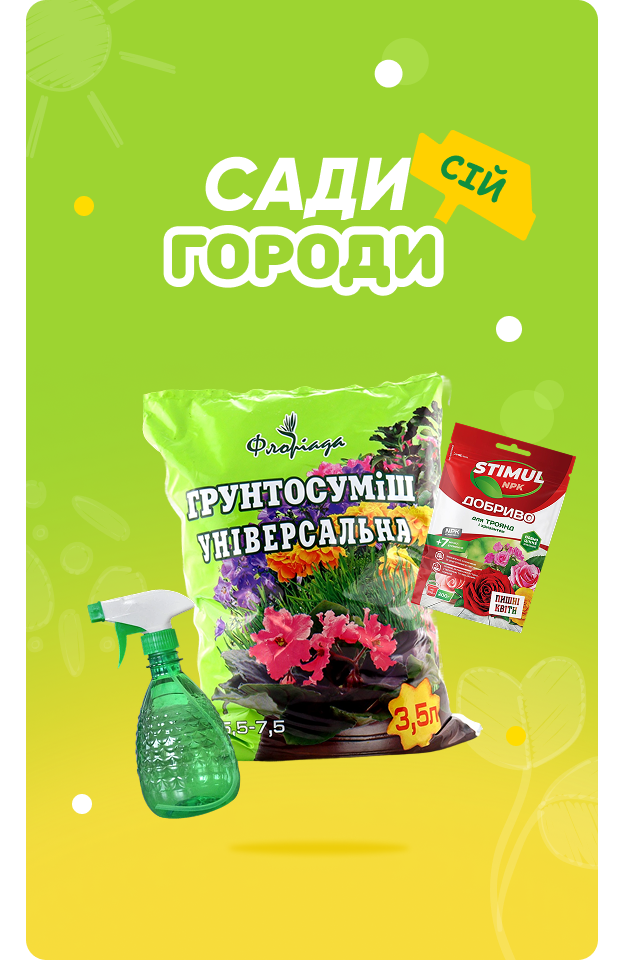 Сади городи - Клік