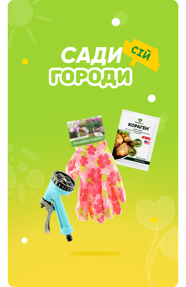 Сади городи - Клік