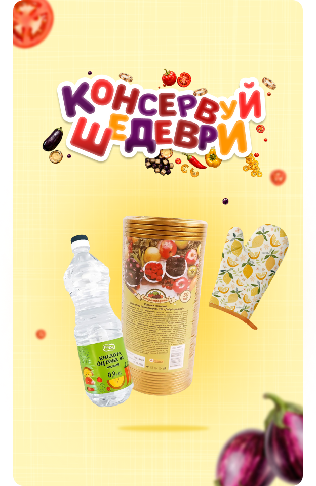Консервуй шедеври - Click