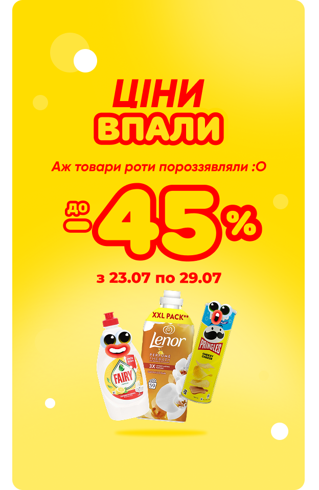 Ціни впали - Click