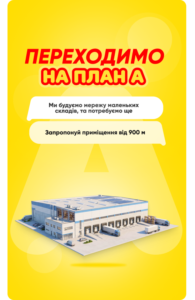 Шукаємо склади - Click