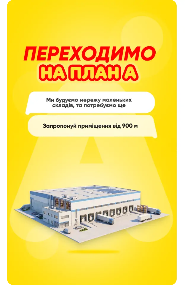 Шукаємо склади - Click