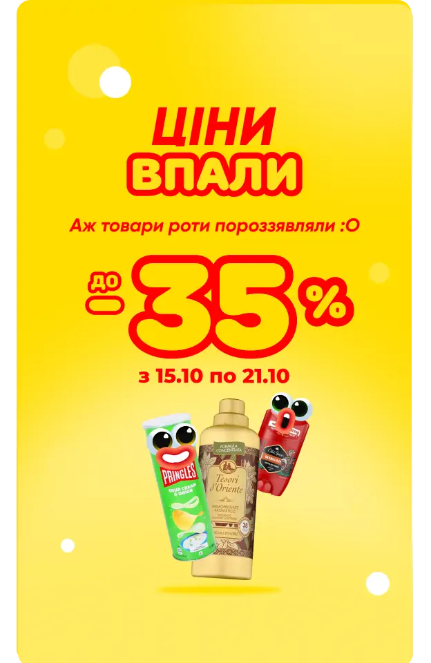 Ціни впали - Click